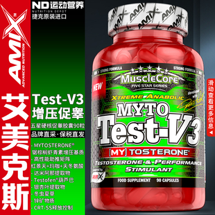 AMIX艾美克斯V3促睾专利增强基质虫草锯棕榈玛咖缓释促睾酮胶囊