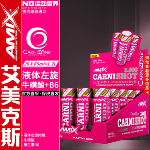 AMIX艾美克斯捷克进口运动营养健身补剂液体左旋肉碱20 60毫升