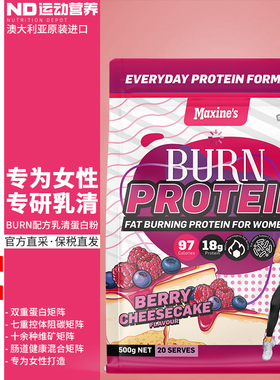 MAXINE'S BURN澳大利亚原装进口女性综合营养运动健身乳清蛋白粉