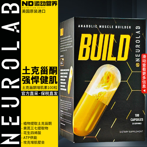 NEUROLAB增肌胶囊100粒土克甾酮