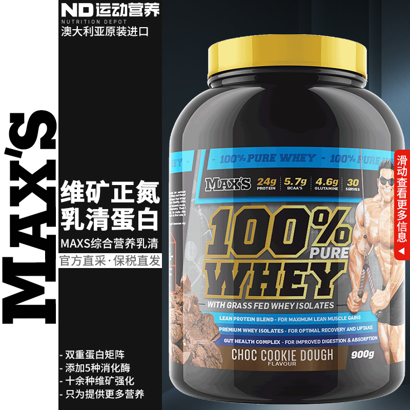 Maxine's乳清蛋白粉澳洲进口
