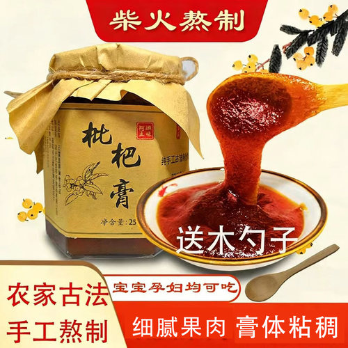福建云霄枇杷膏自制农家纯手工古法熬制250g琵琶膏孕妇儿童非川贝