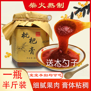 福建云霄枇杷膏自制农家纯手工古法熬制250g琵琶膏孕妇儿童非川贝