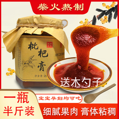 福建云霄枇杷膏自制农家纯手工古法熬制250g琵琶膏孕妇儿童非川贝