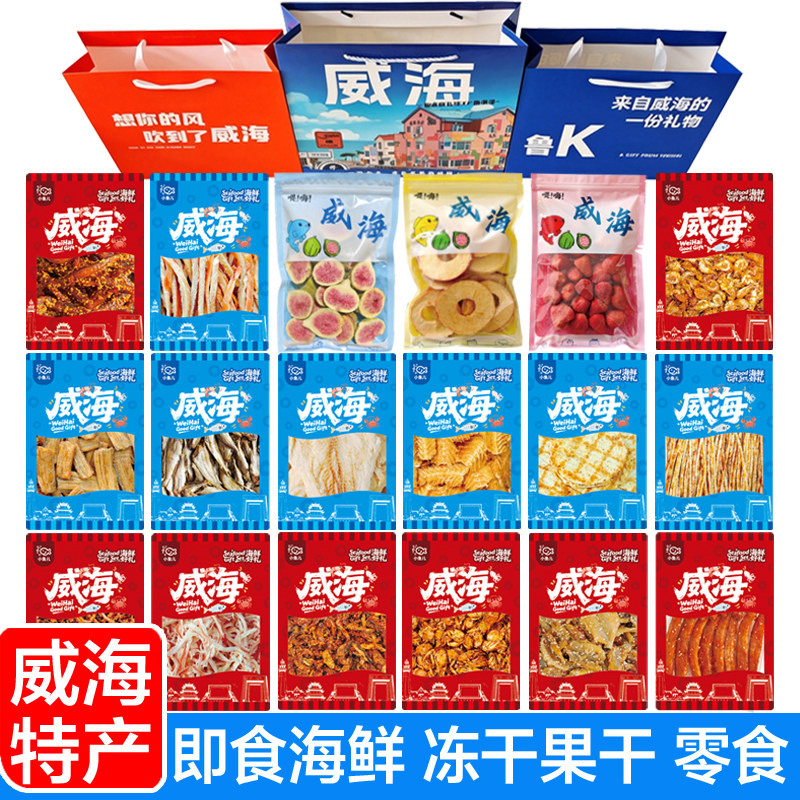 鲜山东威海特产海鲜鱿鱼丝鳕鱼片多口味任选4袋送礼袋即食零食