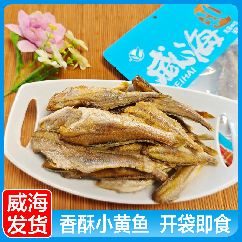 香酥小黄鱼酥脆山东威海礼物特产海鲜零食花鱼酥 即食黄花鱼 鱼干