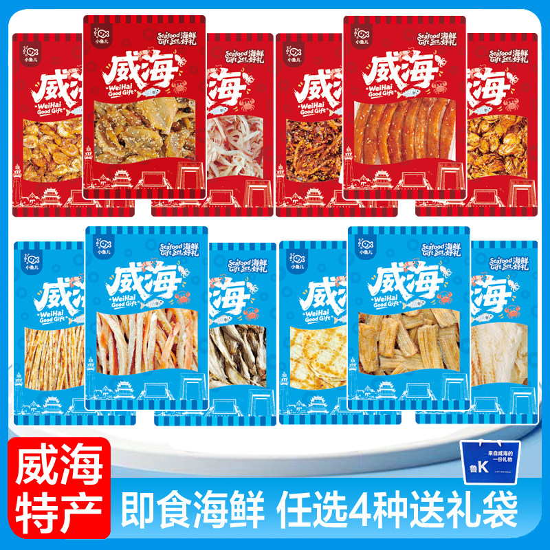 山东威海伴手礼特产礼物 鱿鱼丝烤鱼片鳗鱼丝黄鱼酥即食海鲜零食