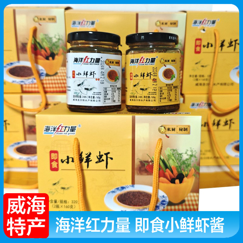 山东威海特产海鲜酱 即食小鲜虾海虾酱 蜢子虾酱虾子酱 两瓶装