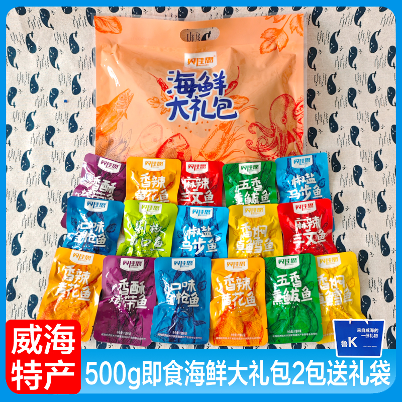 威海特产海鲜大礼包500g