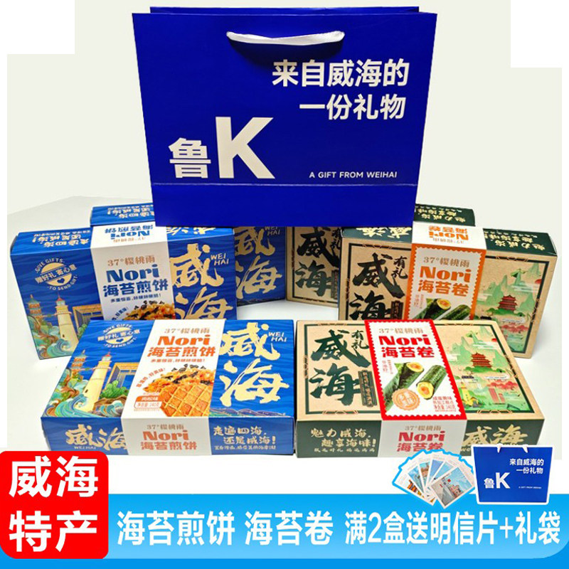 威海旅游伴手礼 肉松蛋黄蟹黄海苔卷 夹心海苔煎饼 海苔脆礼盒装