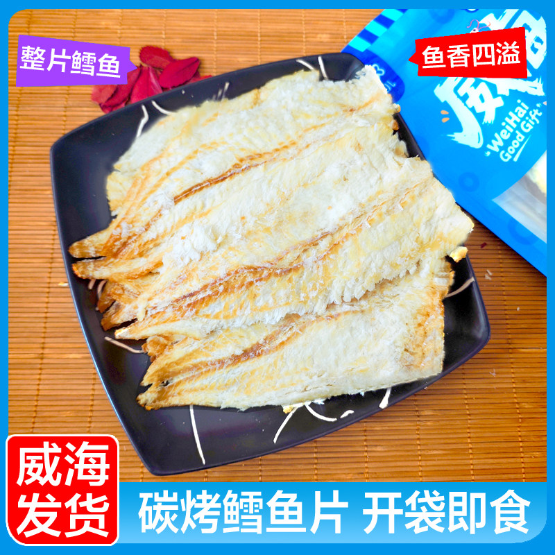 烤鳕鱼片 即食海鲜零食烤鱼片伴手礼特产 山东威海包邮送礼佳品