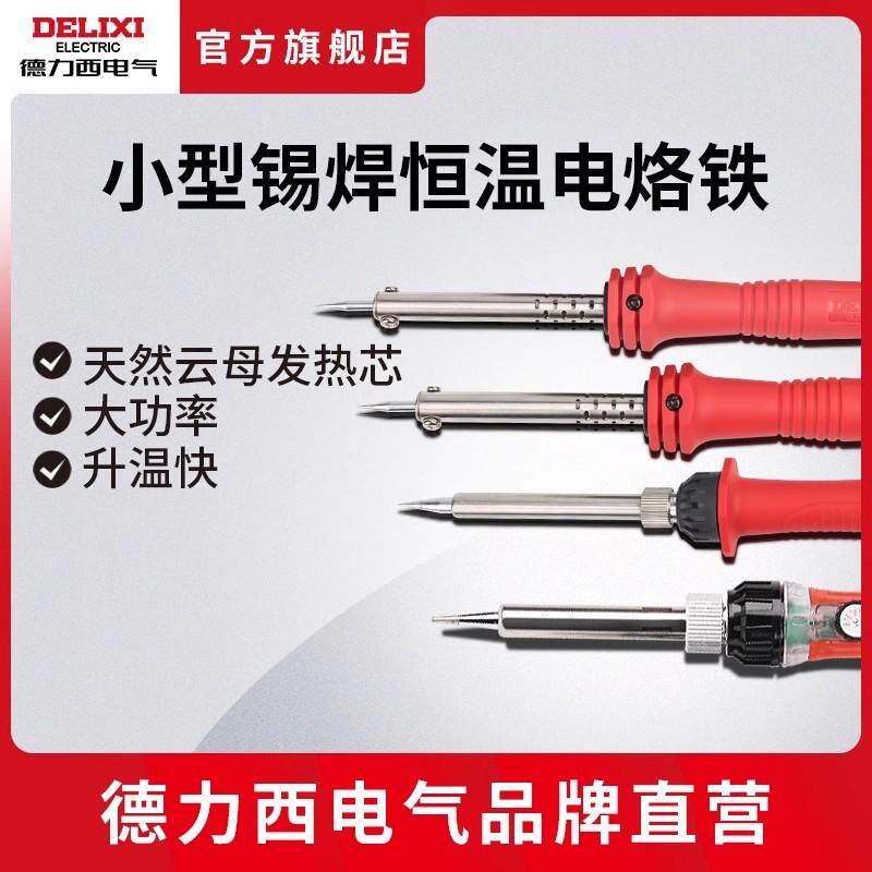 德力西电气电气电烙铁30W60W图片