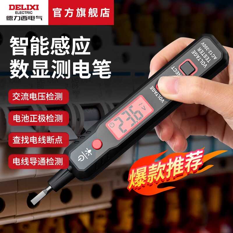 智能数显感应电笔德力西电气