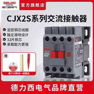 1810 2510三相380V 1210单相220V0910 德力西电气交流接触器CJX2S