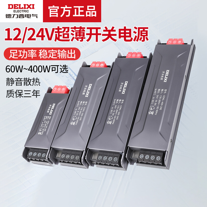 德力西电气24V12V变压器开关电源