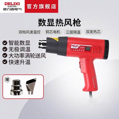 德力西电气热风枪大功率吹风机
