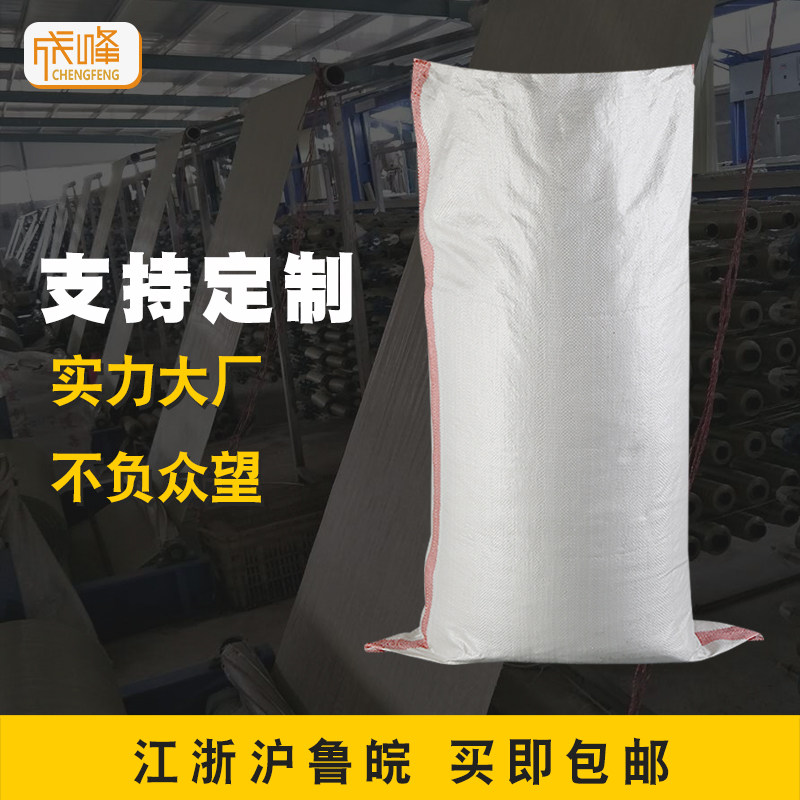 大号加厚白色粮食打包编织袋塑料蛇皮袋饲料包装袋搬家快递豆粕袋