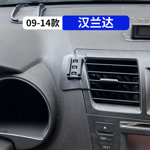 09-14款汉兰达专用车载手机支架