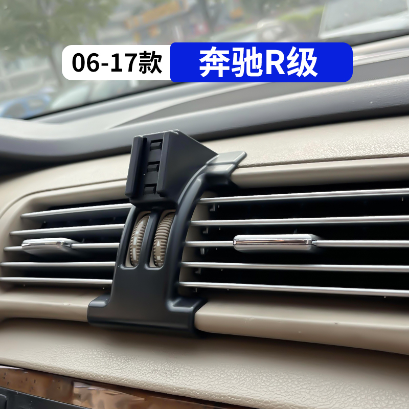 09-17款奔驰R级专用车载手机支架