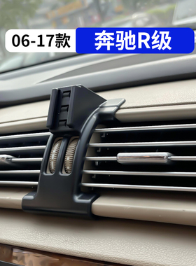 09-17款奔驰R级r320专用车载手机支架r400汽车内饰改装用品配件50