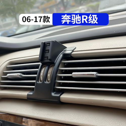 09-17款奔驰R级专用车载手机支架