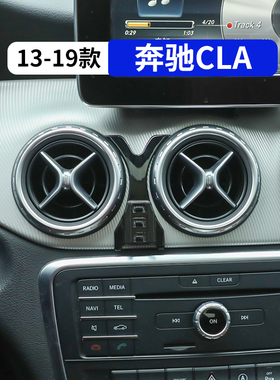 13-19款奔驰CLA200专用车载手机支架180汽车内饰改装用品配件260