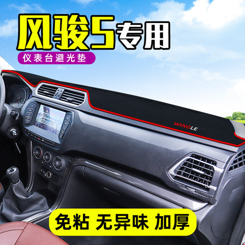 风骏5皮卡中控台防晒垫防滑