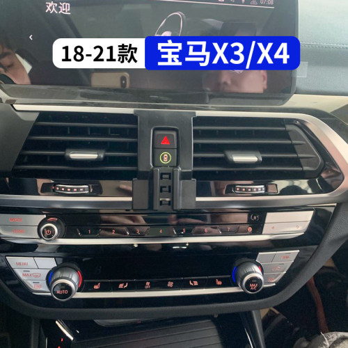 18-21款宝马X3X4专用手机支架