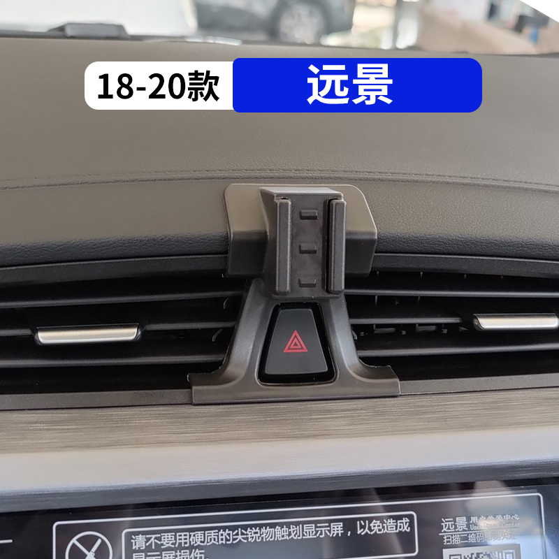 18-20款远景专用汽车手机支架