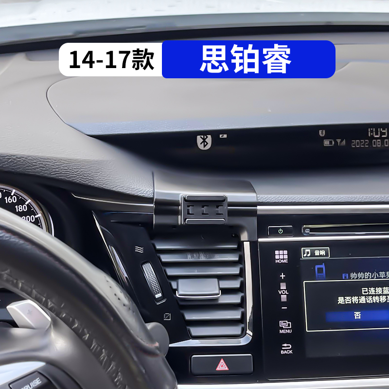 14-17款思铂睿专用车载手机支架