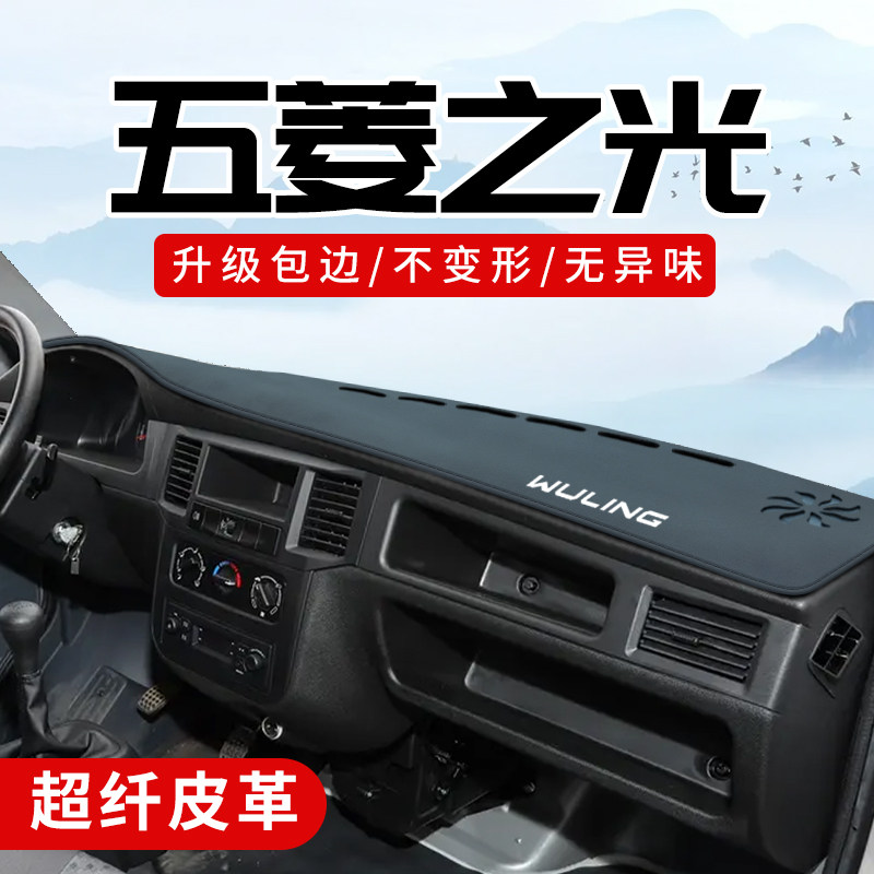 五菱之光专用3D包边防晒避光垫