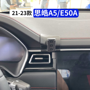 饰 思皓E50A专用汽车手机支架思皓A5车载导航架改装 适用于21 23款