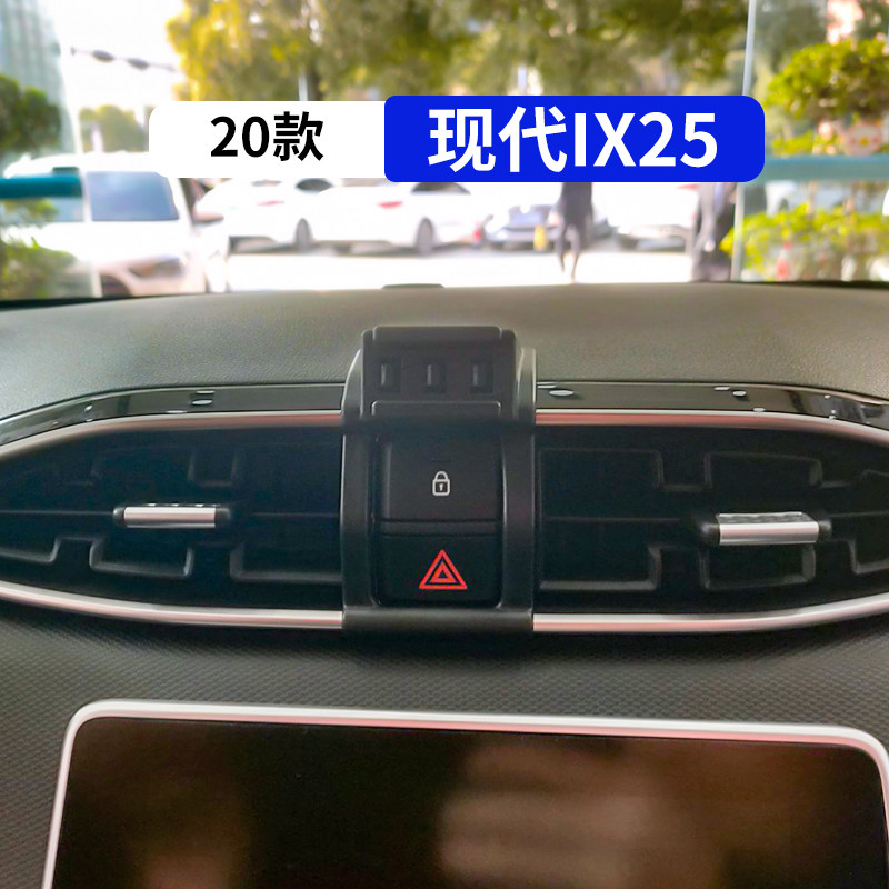 20款现代ix25专用汽车手机支架