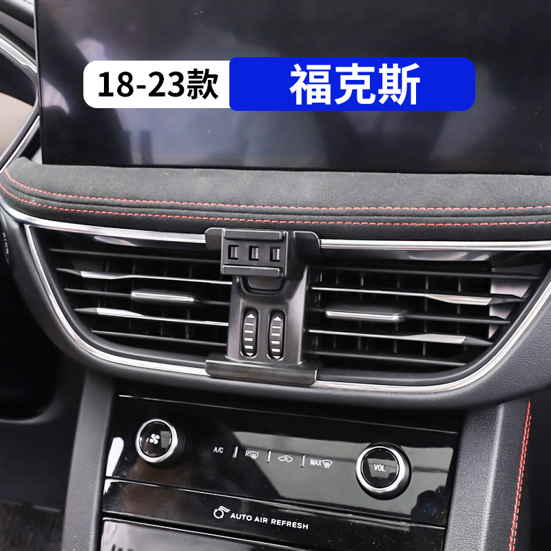 18-23款新福克斯车载手机支架