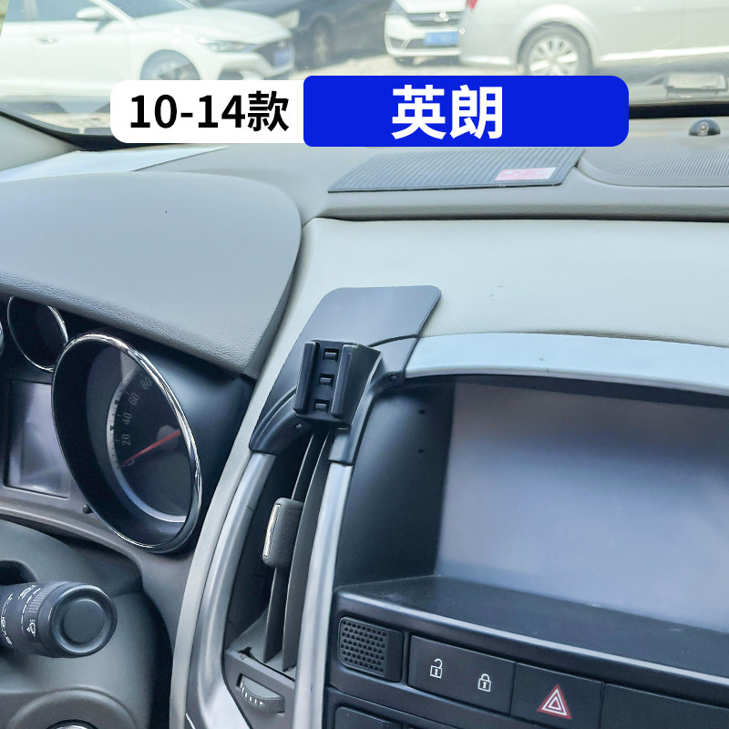 别克10-14款老英朗专用汽车配件用品大全改装车载手机支架导航架