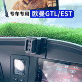 欧曼GTL货车专用手机车载支架防震2025新款 EST导航架改装 饰用品