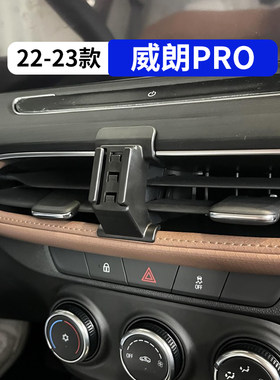 别克威朗pro专用车载手机支架