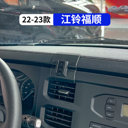 22-23款福顺专用汽车手机支架