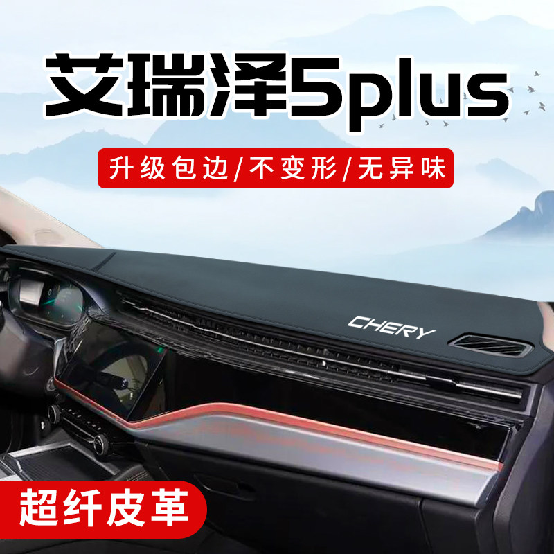 艾瑞泽5plus3D包边防晒避光垫