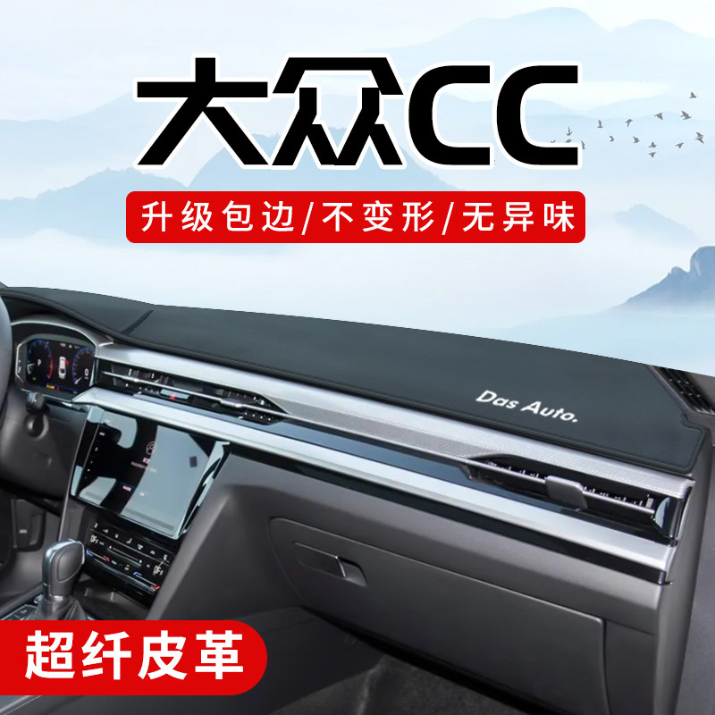 适用于大众cc专用3D包边避光垫