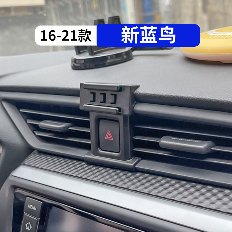 16-21款蓝鸟专用汽车手机支架