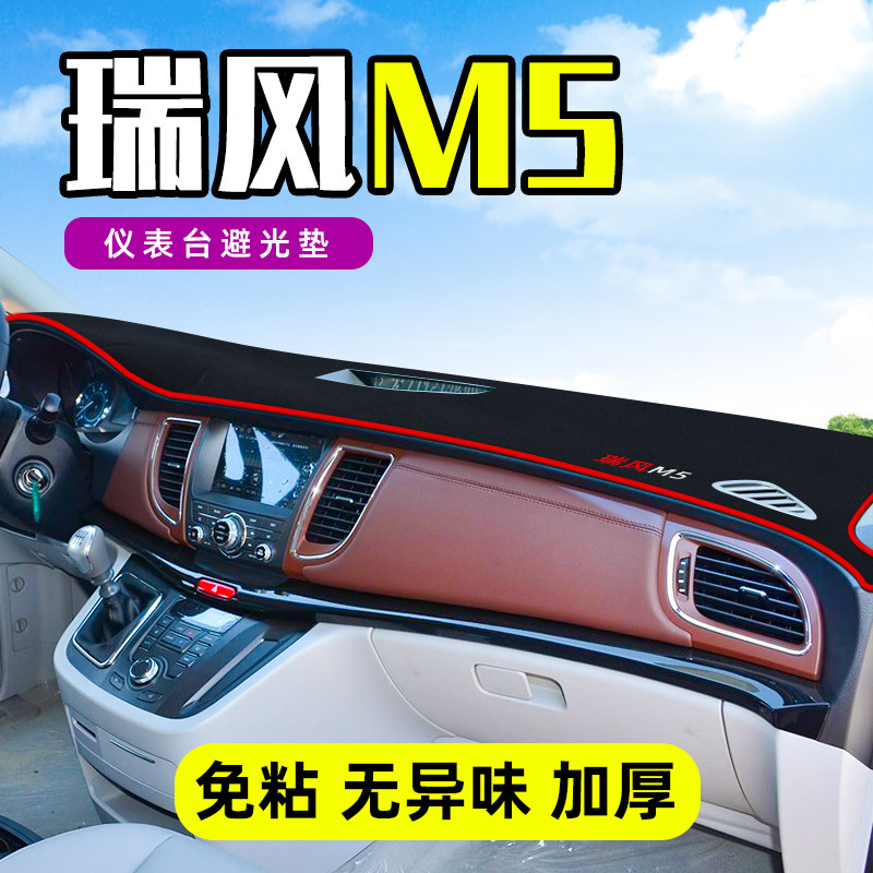 江淮瑞风M5中控工作台仪表盘防晒遮阳隔热避光垫前挡车头内饰装饰,汽车用品/电子/清洗/改装,防滑垫/防护垫,淘宝优惠券,粉丝福利购,淘宝优惠卷