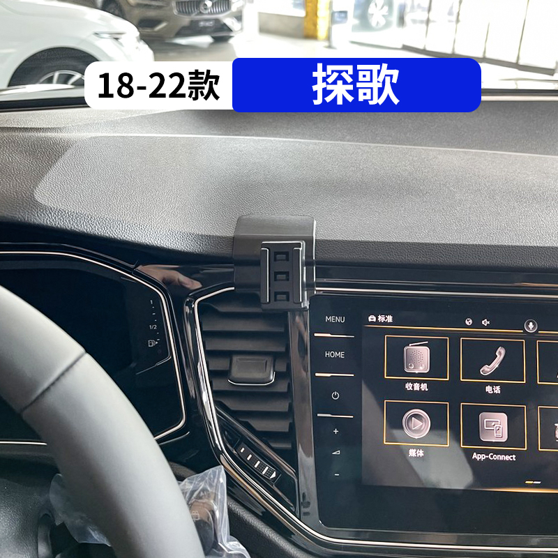 18-22款探歌专用车载手机支架