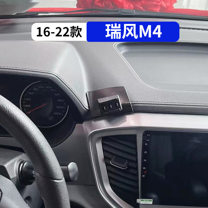 江淮16-22款瑞风M4专用汽车手机支架车载导航架改装内饰用品配件