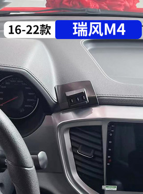 16-22款瑞风M4专用汽车手机支架