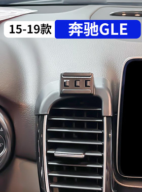 15-19款奔驰GLE专用车载手机支架