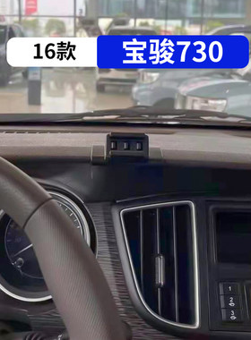 16款宝骏730专用车载手机支架