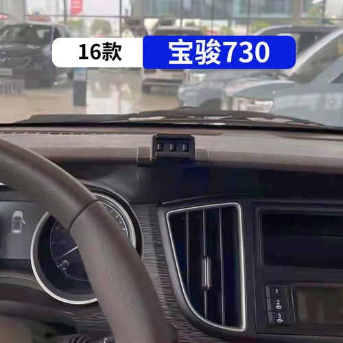 16款宝骏730专用车载手机支架
