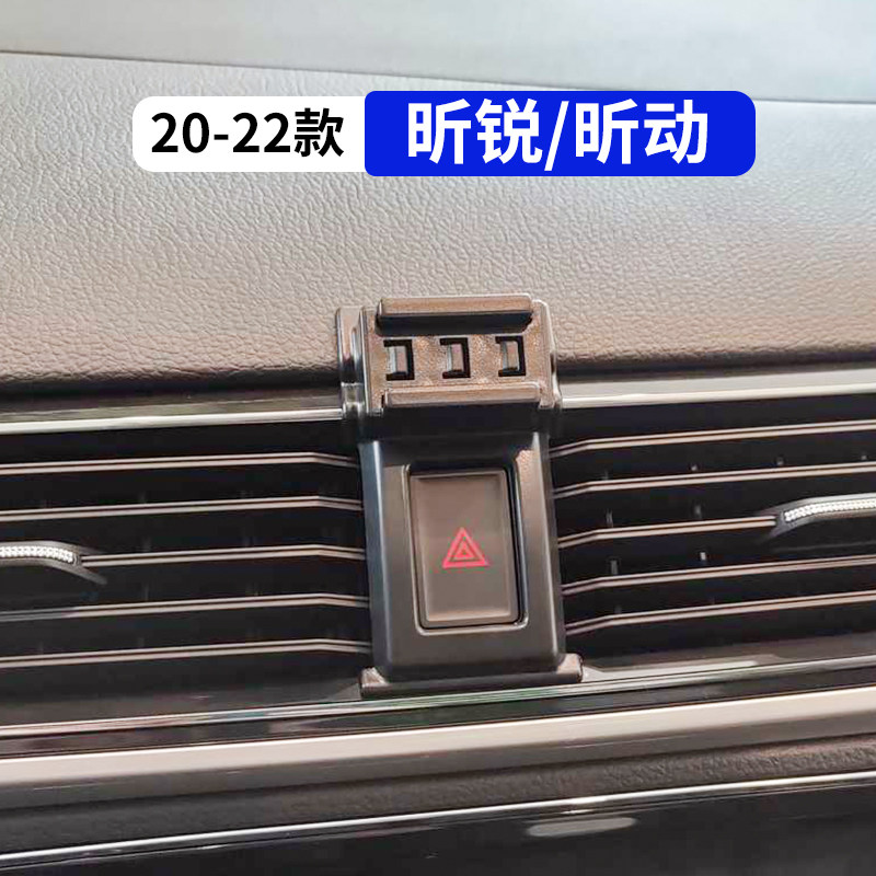 21-22款昕锐昕动汽车手机支架