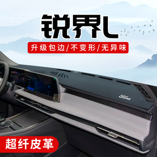 福特锐界l装饰用品配件大全锐界plus改装内饰中控台防晒避光垫子